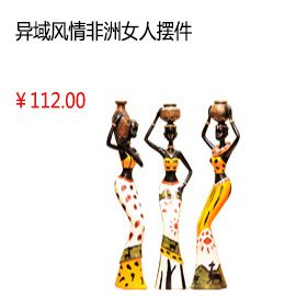 新款家居 書(shū)房人物裝飾品 異域風(fēng)情非洲女人擺件 創(chuàng  )意特色 樹(shù)脂工藝品 軟裝飾擺設